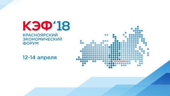 НОВОСТИ ЭКОНОМИКИ // Красноярский экономический форум 