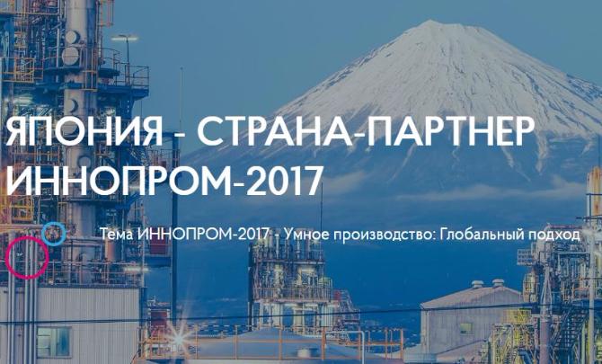 НОВОСТИ ПРОМЫШЛЕННОСТИ/Анонс ИННОПРОМ 2017: Умное производство