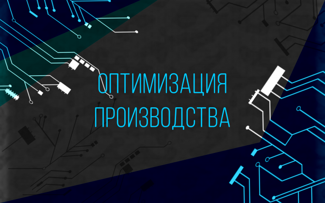 НОВОСТИ ПРОМЫШЛЕННОСТИ // Оптимизация производства на льготных условиях