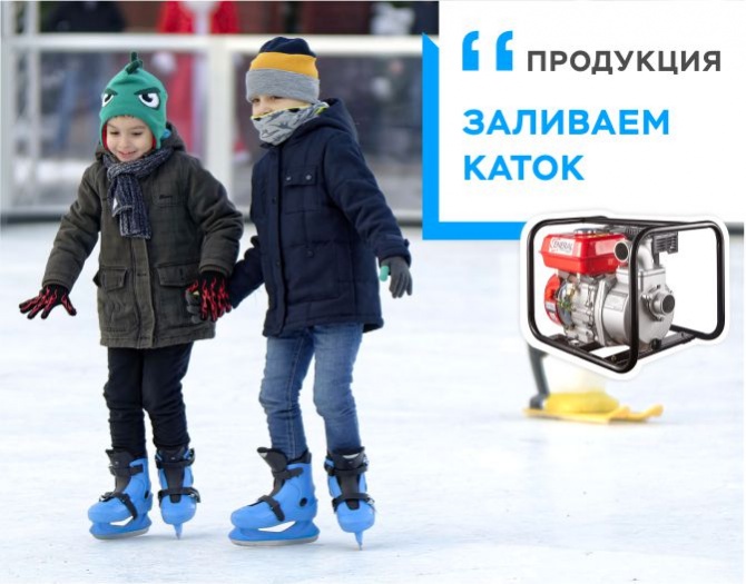 МОТОПОМПЫ ЭНЕРАЛ. Заливаем каток!
