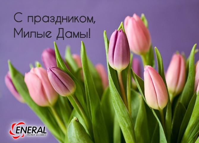 С прекрасным праздником Весны, красоты и мудрости!