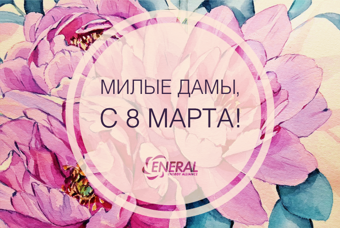 С прекрасным праздником Весны 2020!