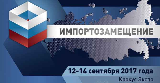 НОВОСТИ ЭКОНОМИКИ  // Первый национальный форум «Импортозамещение» пройдёт в Москве