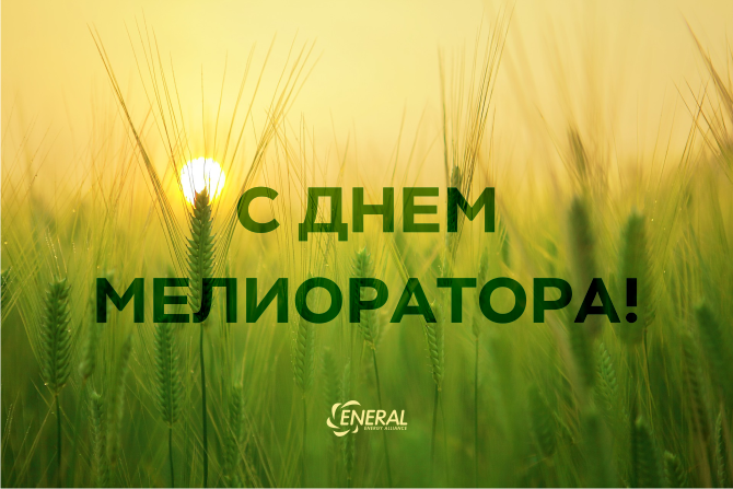 ПОЗДРАВЛЯЕМ ВСЕХ, КТО ОБЛАГОРАЖИВАЕТ ЗЕМЛЮ!