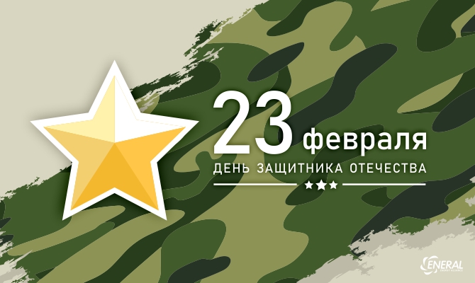 День защитника отечества