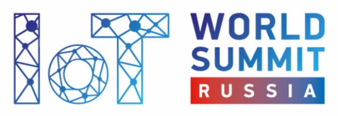 НОВОСТИ ЭКОНОМИКИ / IoT World Summit Russia 2017