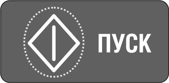Пуск.png